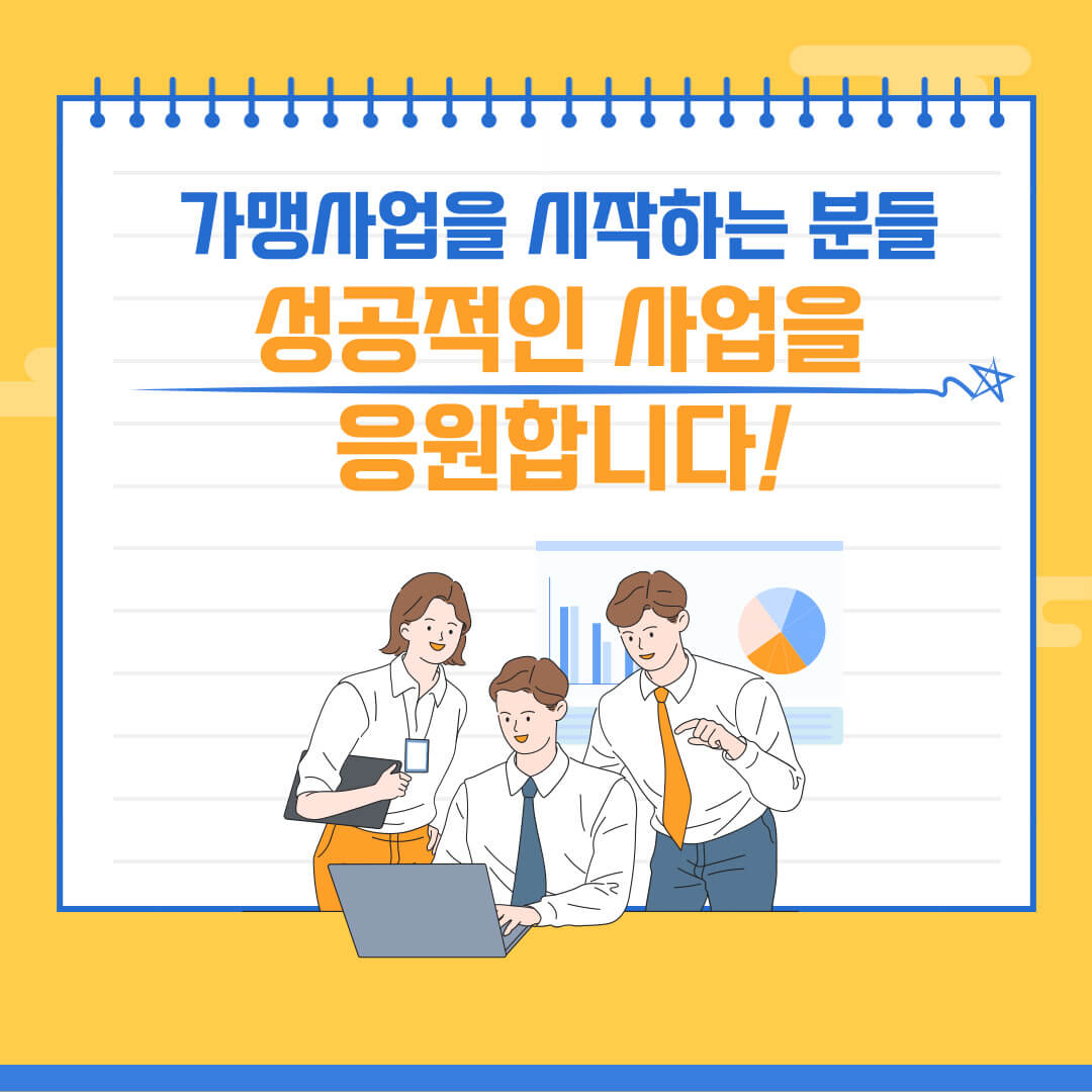 가맹사업