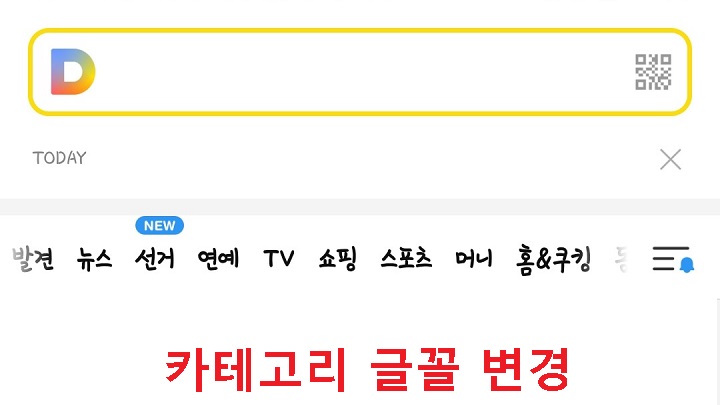 카테고리 제목 글씨체 변경됨