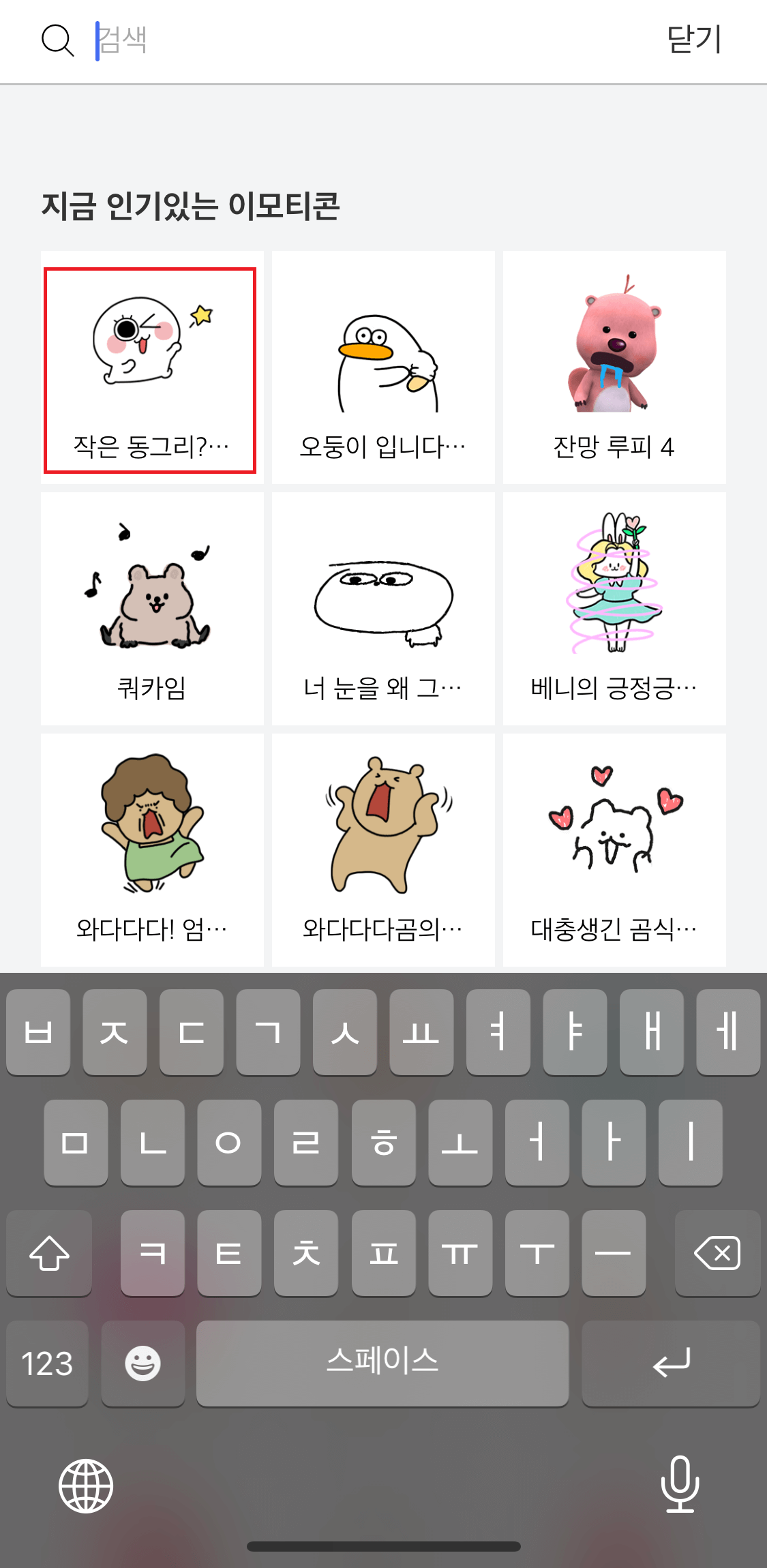 카카오톡 이모티콘 선물하기