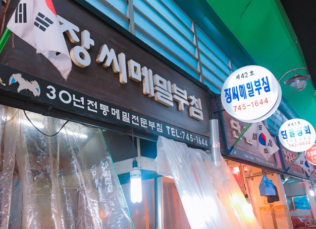 원주만두축제
