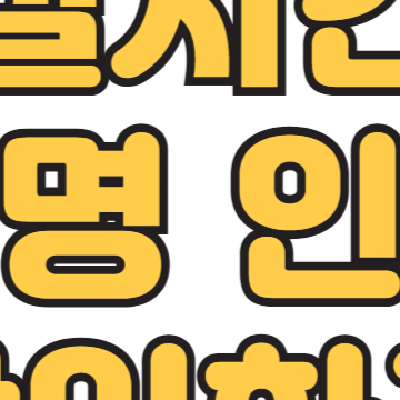 이재명 판결 탄원(청원) 서명 인원 확인