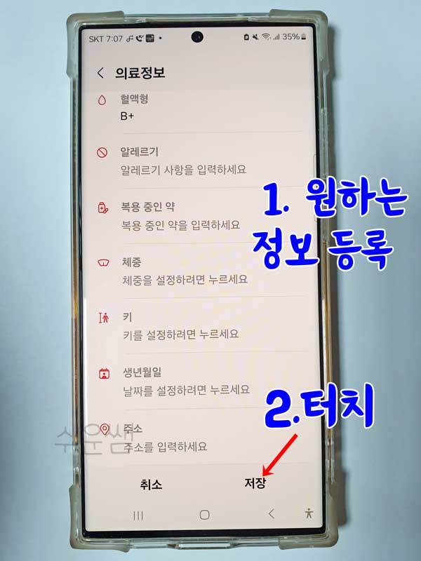 의료정보 수정 항목