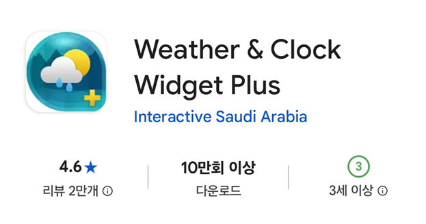 3. Weather &amp; Clock Widget (날씨 &amp; 시계 위젯)