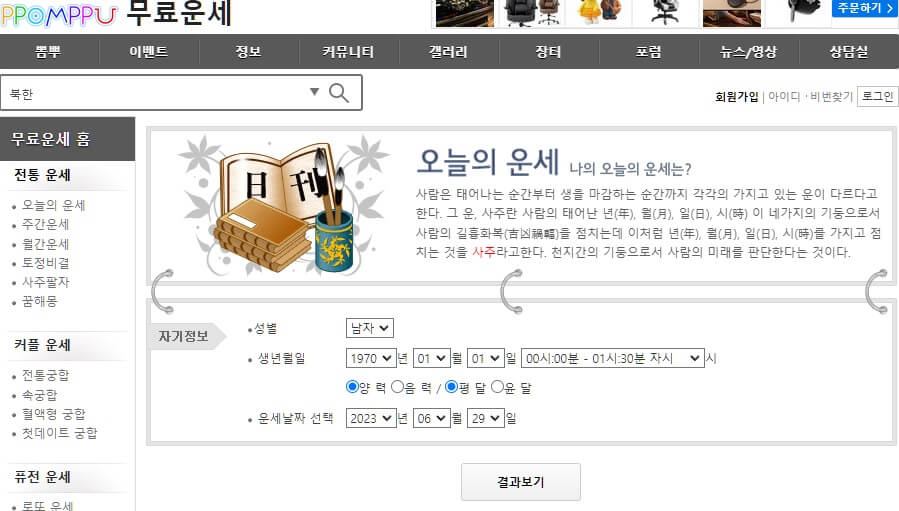 뽐뿌-무료운세-접속방법-설명하는-사진