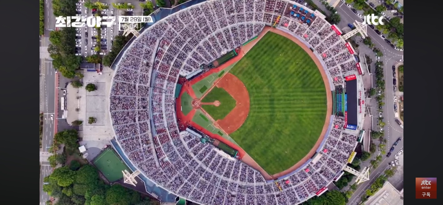 최강야구 롯데 직관경기