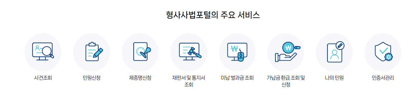 경찰 사건번호 조회