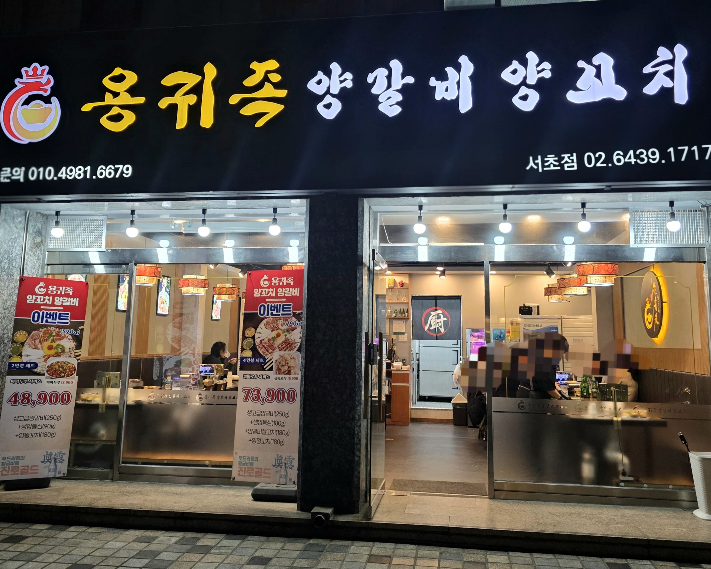 서울 양갈비 맛집 추천 :: 용귀족양갈비양꼬치에서 먹은 감동적인 2인세트 후기 (마파두부 진심 대박)