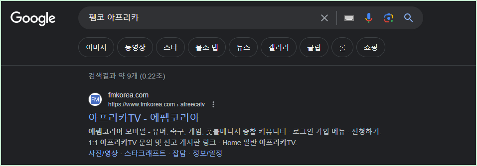 펨코 아프리카