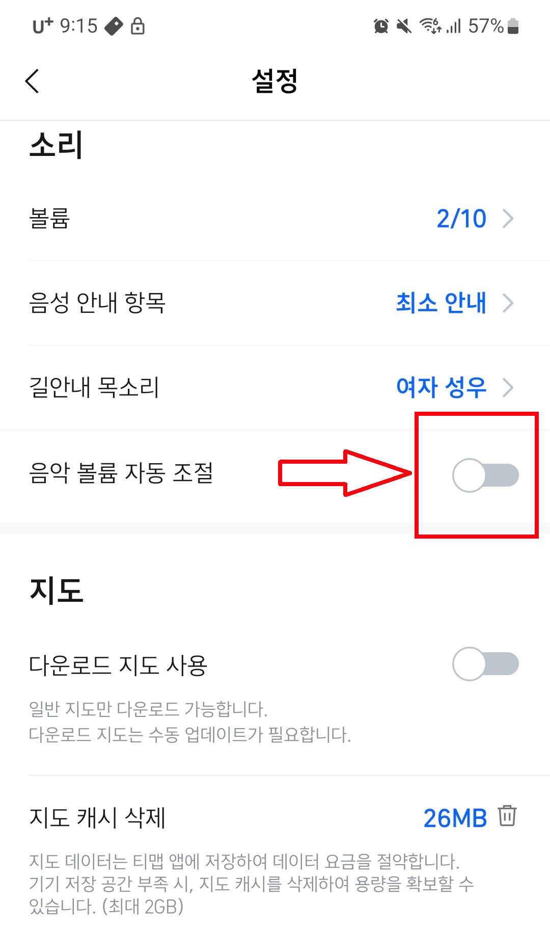 티맵-음악볼륨자동조절
