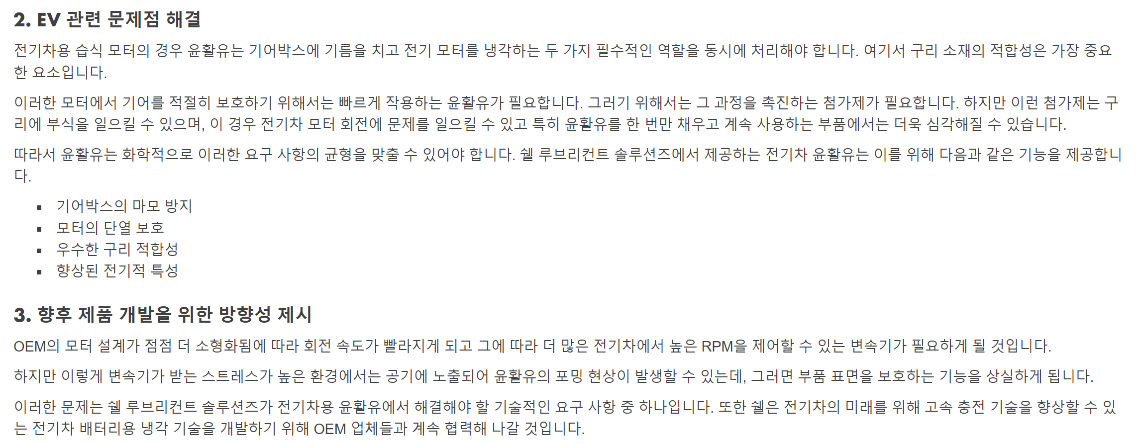 전기차윤활유