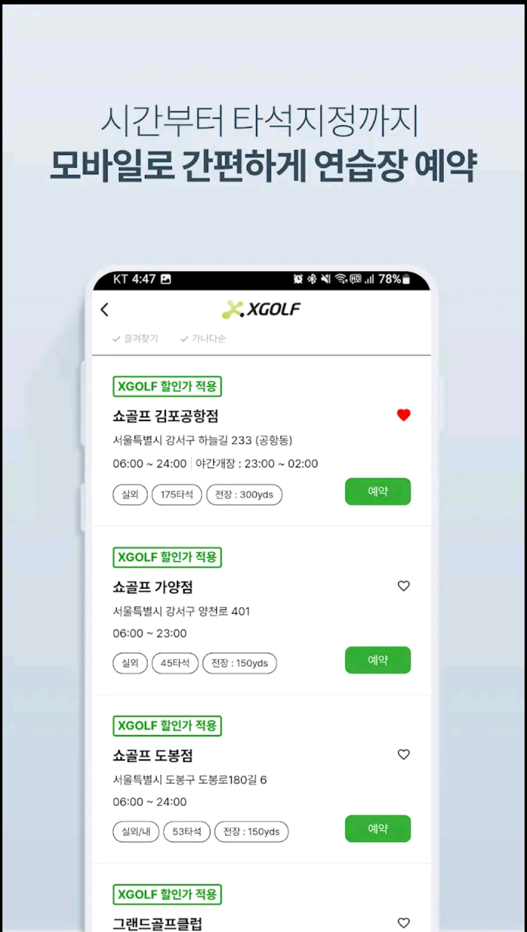 엑스골프어플화면