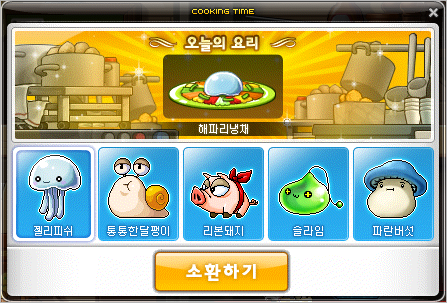 메이플스토리 탕윤의 요리교실 요리