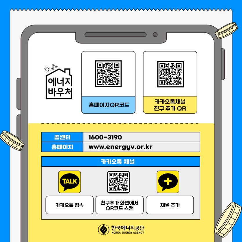 에너지바우처 신청방법