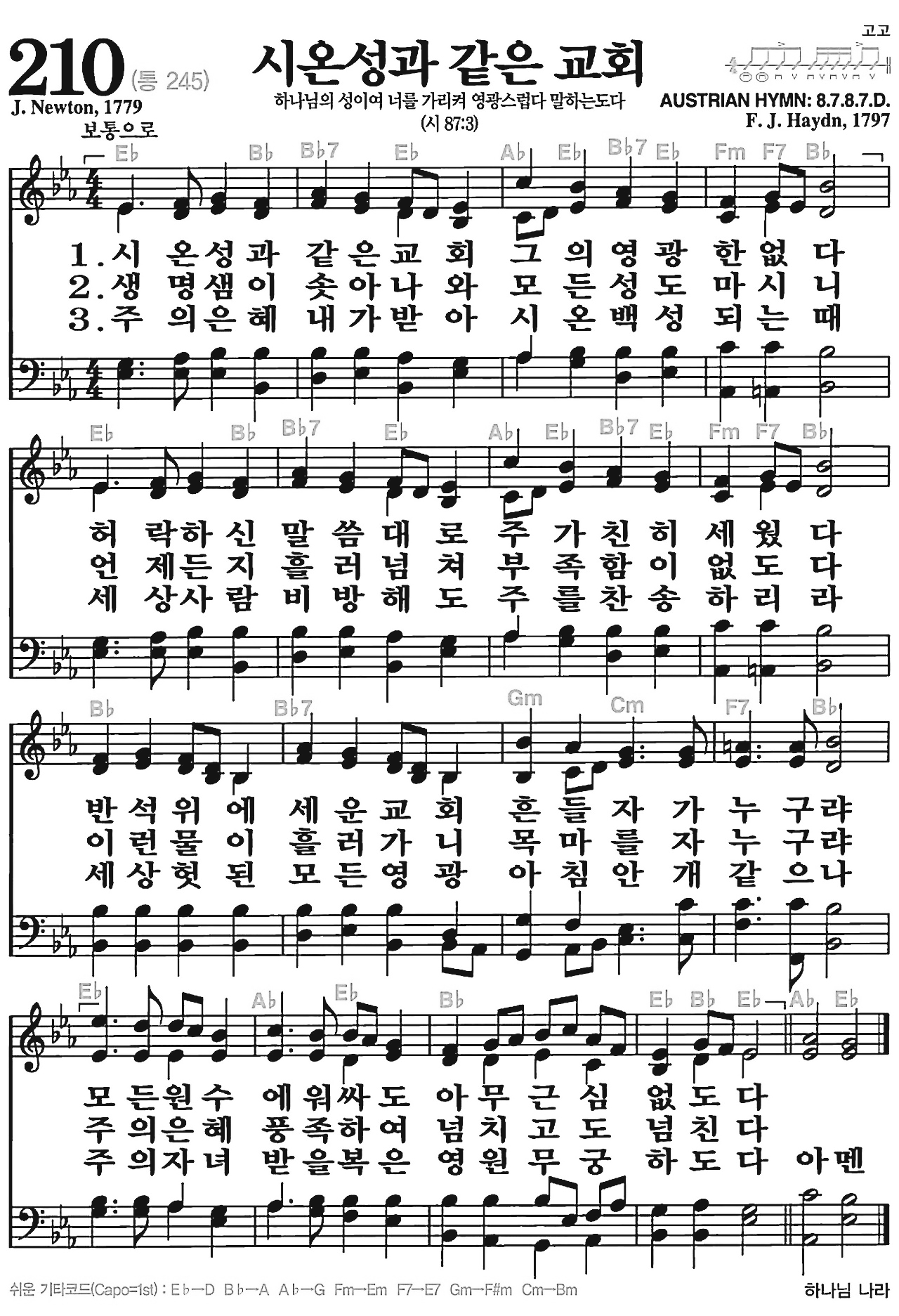 [찬송가] 210장 시온성과 같은 교회