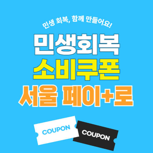 서울페이로