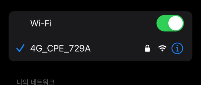 핸드폰 와이파이 설정 이미지