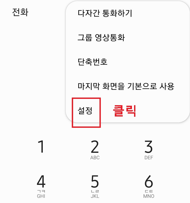 설정을 클릭함