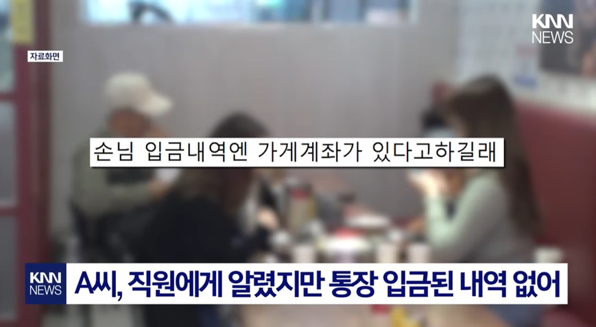자영업자를 울리는 신종 사기 수법