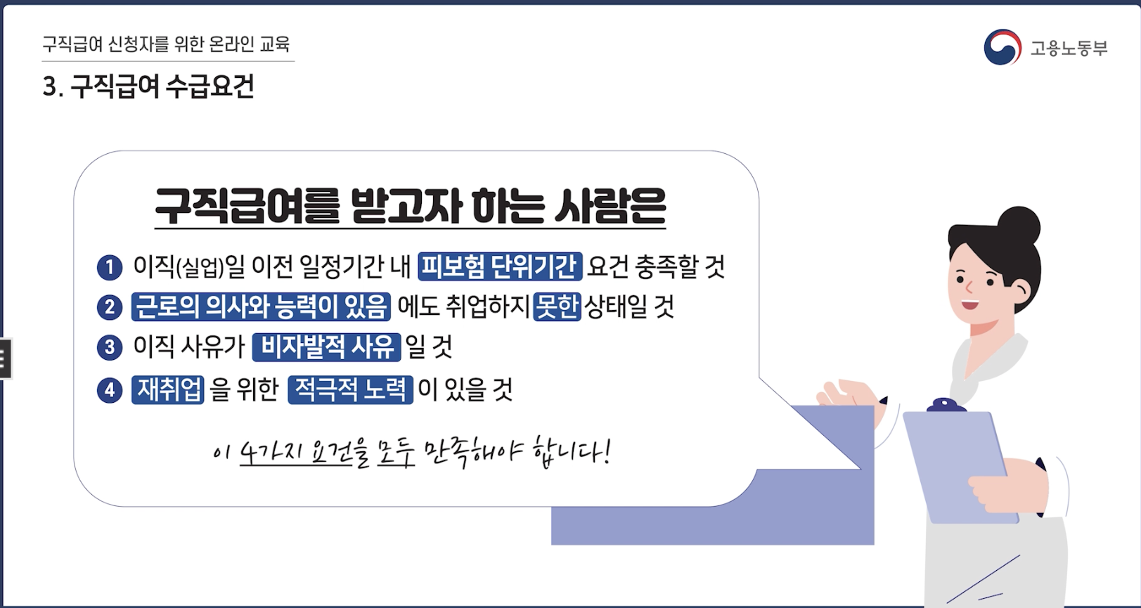 고용보험-온라인교육