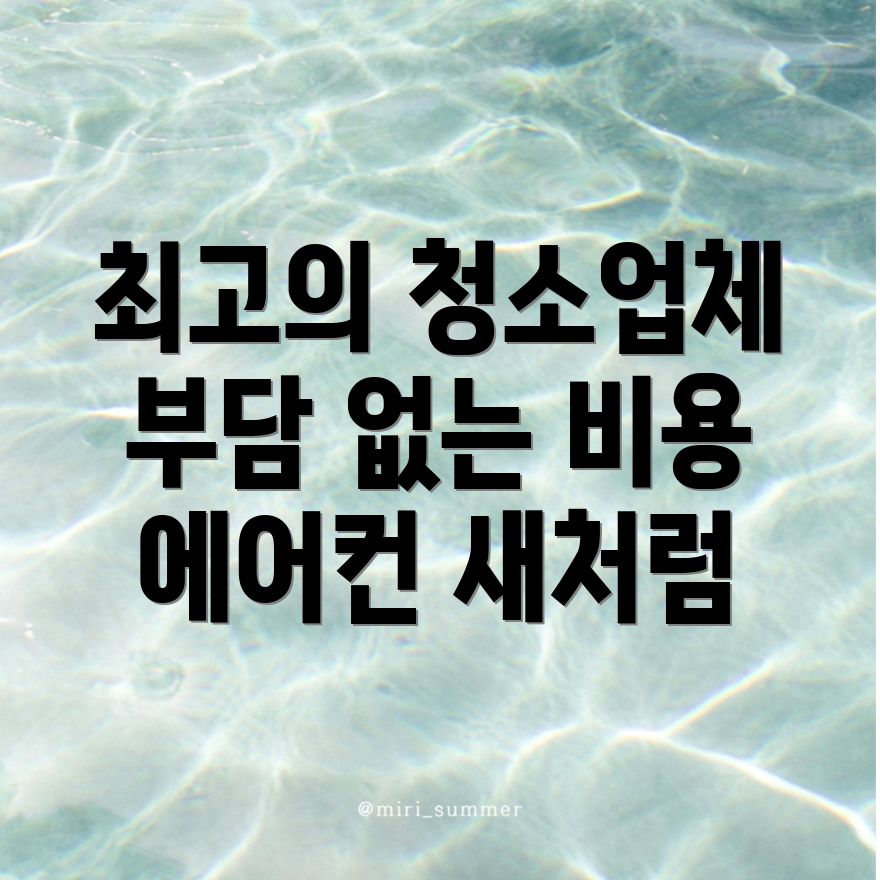 에어컨 청소