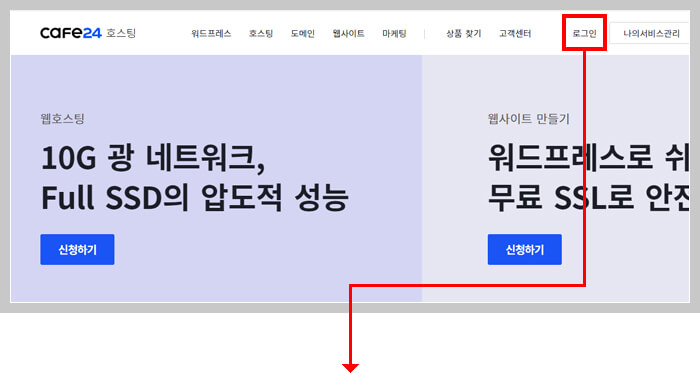 카페24 로그인