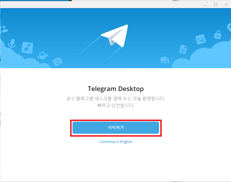 텔레그램 PC버전 다운로드