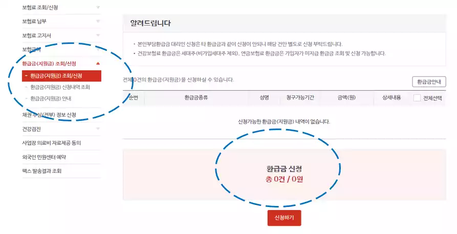 환급금조회