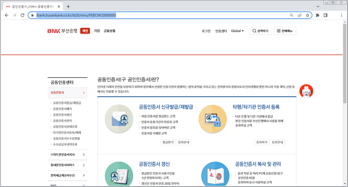 부산은행-인터넷뱅킹