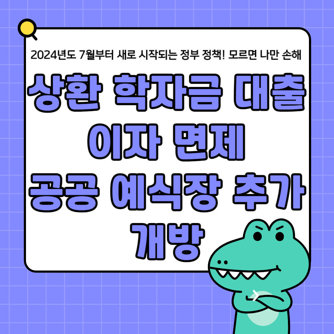 2024년도 7월부터 달라지는 혹은 새로 시작되는 정부 정책