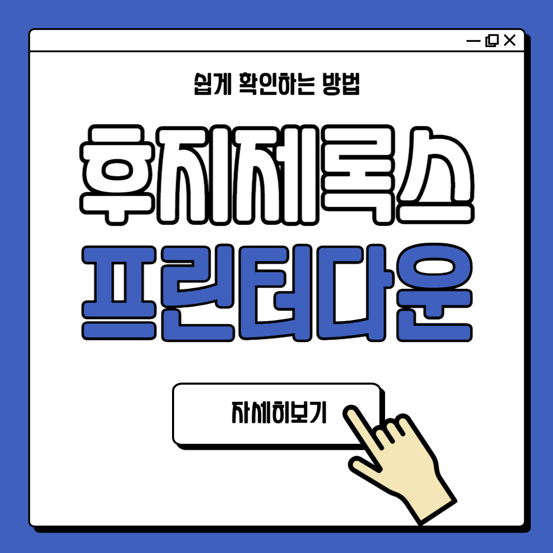 후지제록스 프린터 드라이버 다운로드