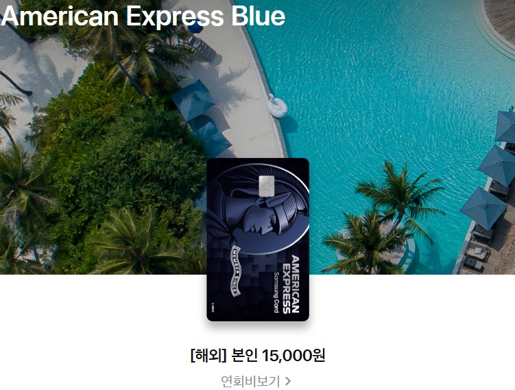 American Express Blue