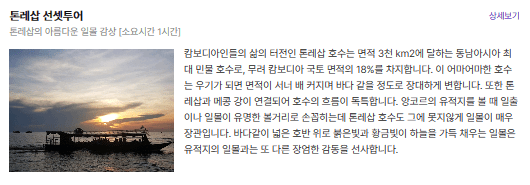 톤레삽 선셋투어