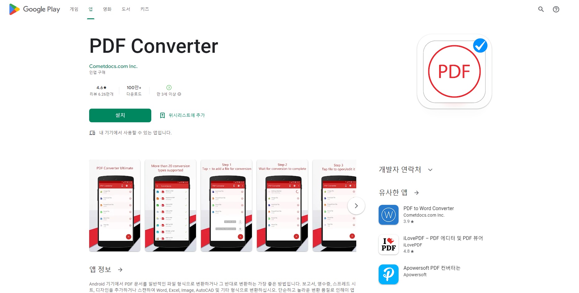 PDF Converter, 이미지를 PDF 변환하기, PDF를 Excel로 변환하기
