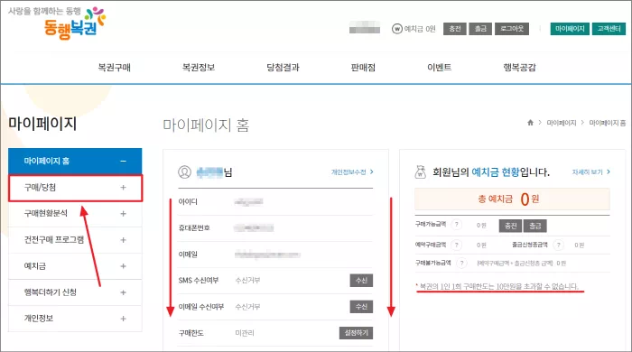 구매/당첨