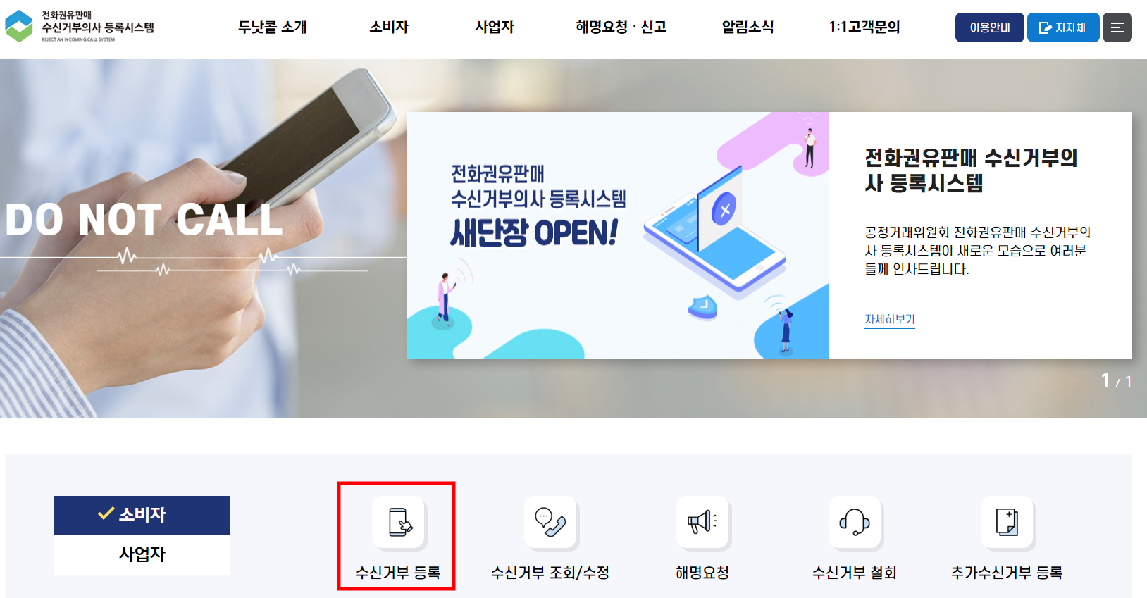 스팸 전화, 스팸 문자 차단 방법