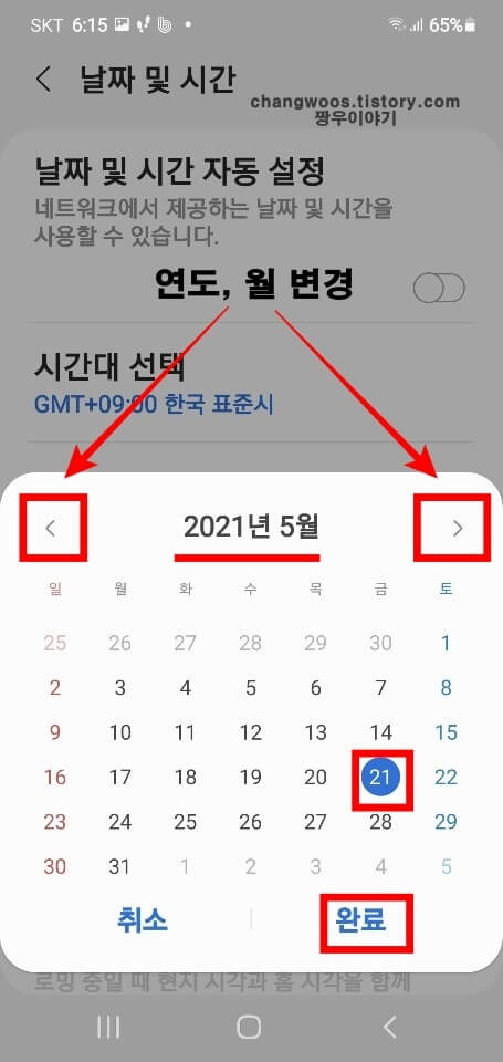 갤럭시-핸드폰-날짜-변경-방법