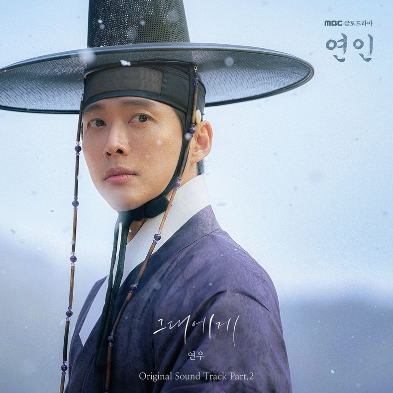 연인 파트2 17회 줄거리 OST 촬영지 소개 3
