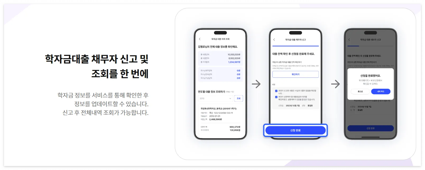 웰로 채무자신고 바로가기