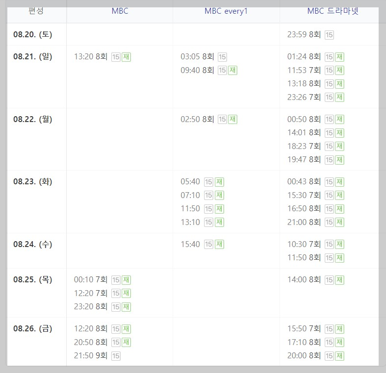 빅마우스재방송편성표
