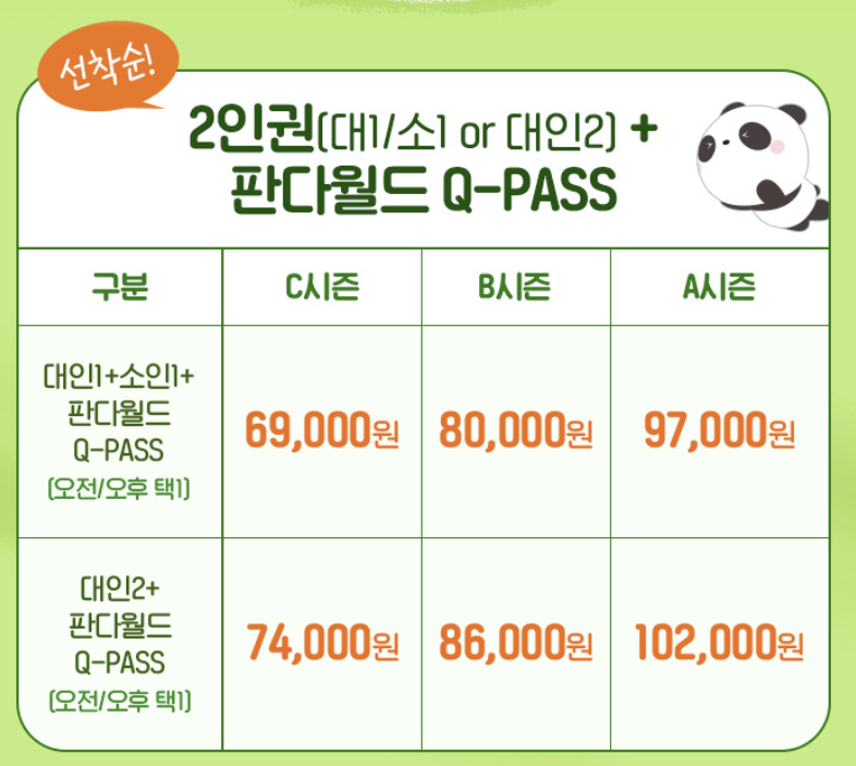 에버랜드 패키지 할인