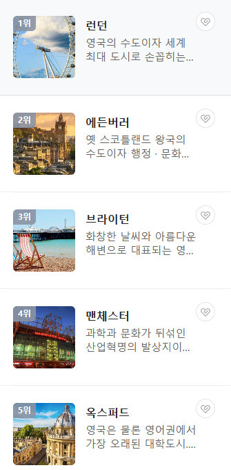 영국 6월 날씨 옷차림 추천 여행지