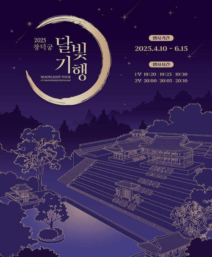 봄 궁중문화축전