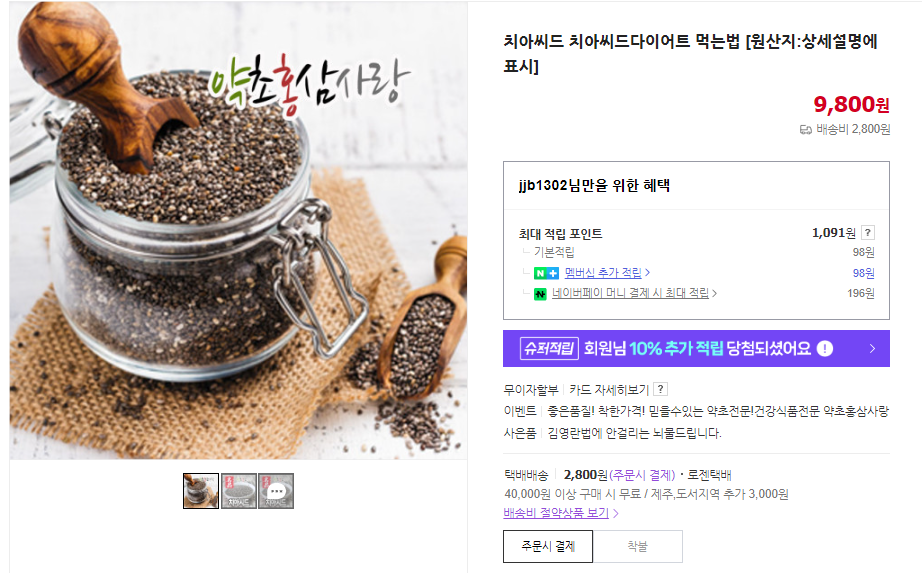 치아씨드 7가지 효능 및 밥 만들기 (+ 요리 베리티 세척법)