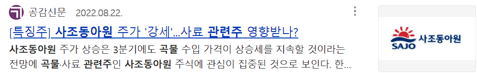 사조동아원 뉴스