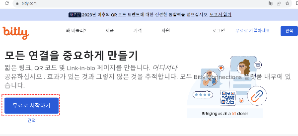 비틀리 화면 좌측 하단 무료로 시작하기 붉은점선테두리