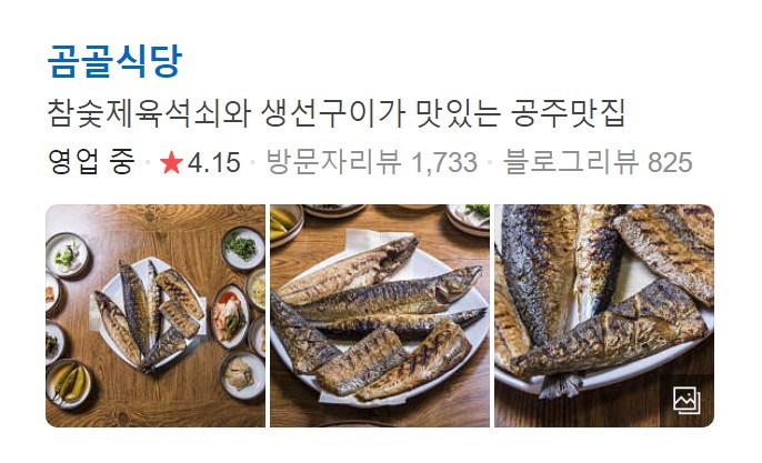 공주 곰골식당 썸네일
