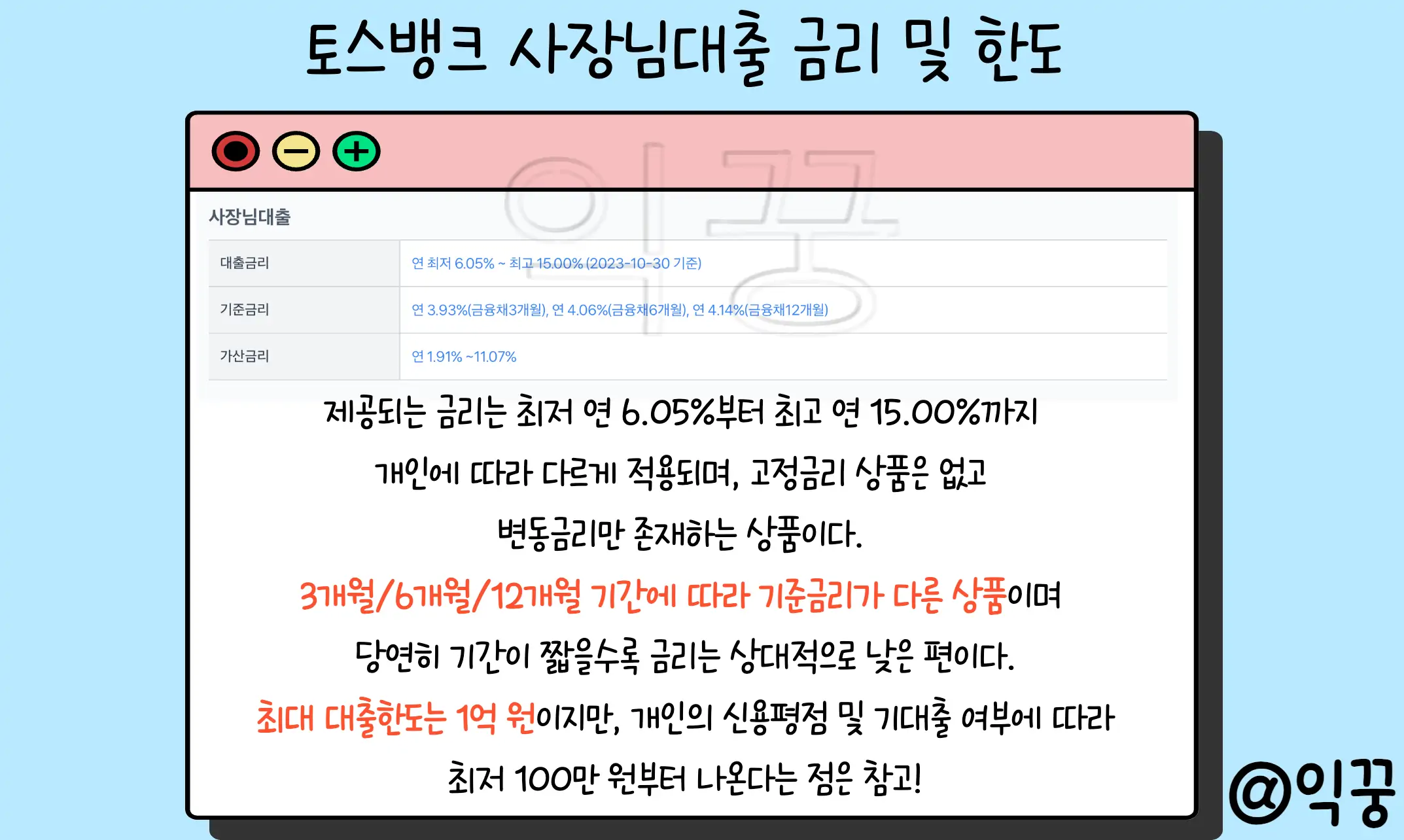 토스뱅크 사장님 대출 신청자격 및 조건 금리 한도 3분 요약3