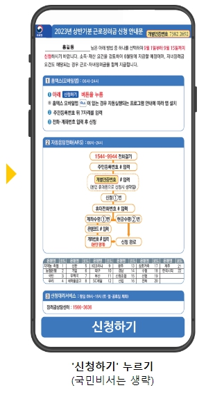 근로장려금 신청하기 누르기