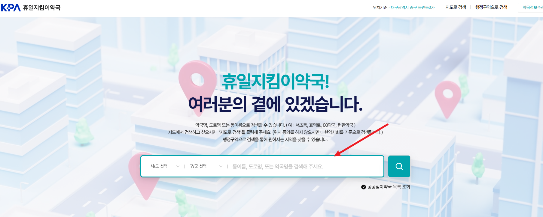 휴일지킴이 약국 찾기