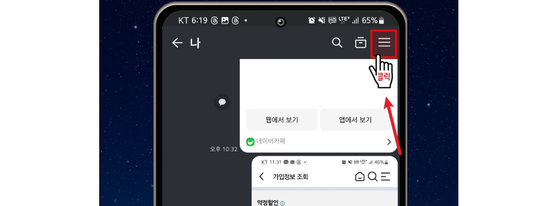 카톡 예약 전송 화면11
